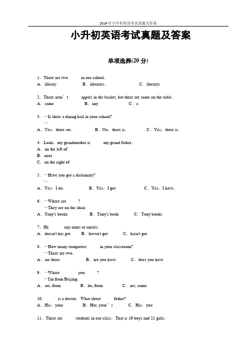 2019年小升初英语考试真题及答案