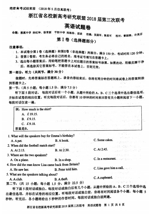 2018年5月18日浙江省学考选考新高考研究联盟第三次联考英语试题及参考答案