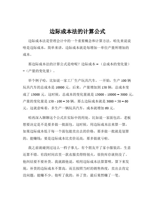 边际成本法的计算公式