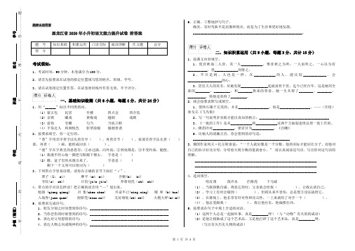 黑龙江省2020年小升初语文能力提升试卷 附答案