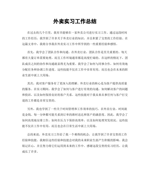 外卖实习工作总结