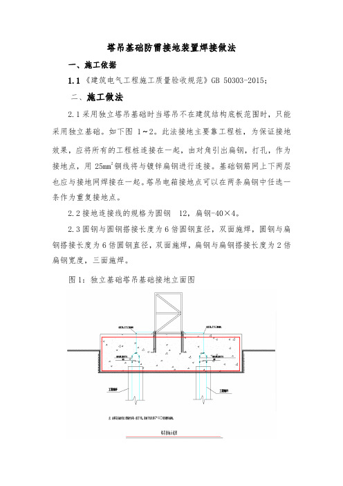 塔吊基础防雷接地装置焊接做法