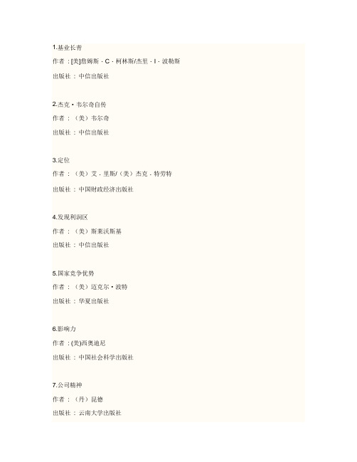 影响中国商界的二十本书