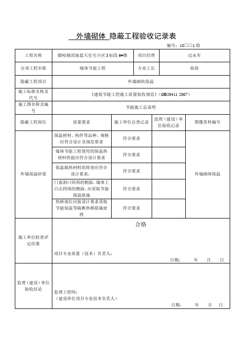 节能隐蔽资料(文字)