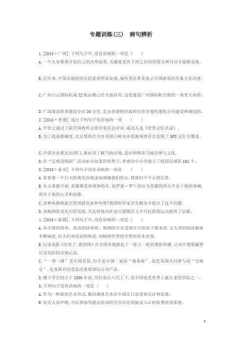 江西省2019年中考语文总复习第一部分语言知识及其运用专题训练03蹭辨