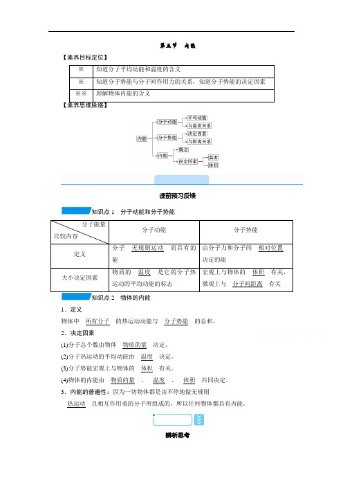 2020-2021学年高中人教版物理选修3-3学案：7.5内能