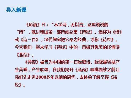 八年级语文部编版下册第三单元《蒹葭》PPT课件 PPT