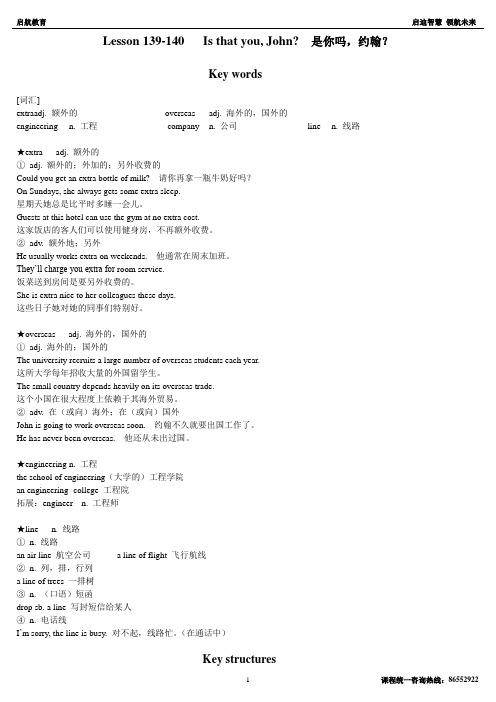 新概念一Lesson139-140