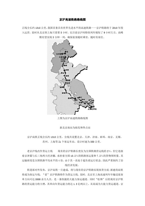 京沪高速铁路路线图