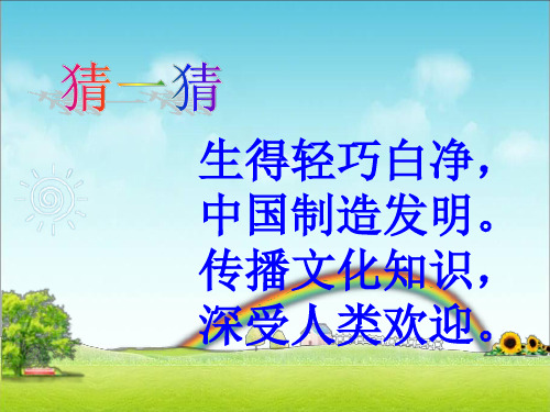 《纸》优秀(课堂PPT)