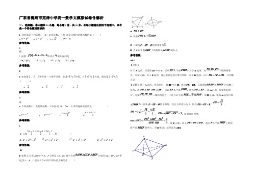 广东省梅州市宪梓中学高一数学文模拟试卷含解析