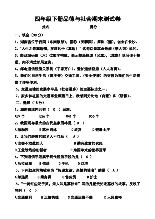 冀教版四年级下册品德与社会期末测试卷