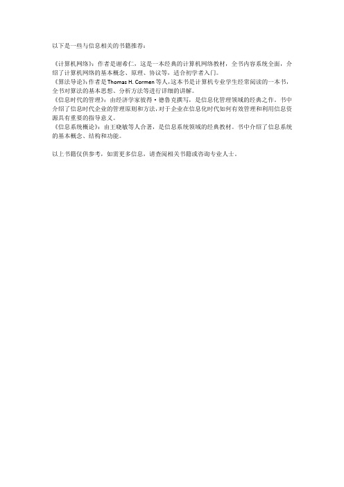 信息相关的书籍