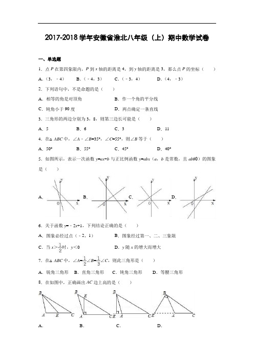 2017-2018学年沪科版八年级(上)期中数学试卷(含解析)