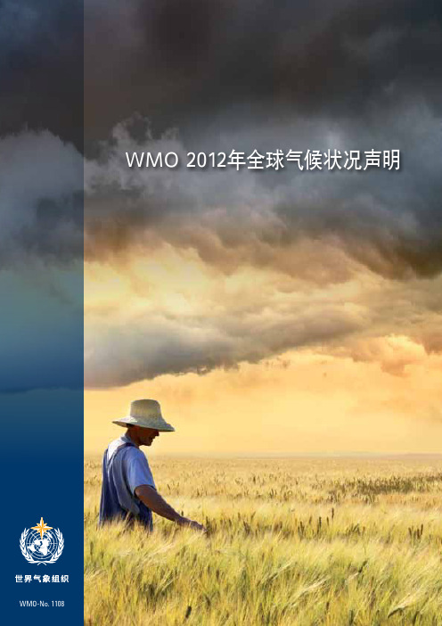 WMO2012年全球气候状况声明-WMOLibrary-World