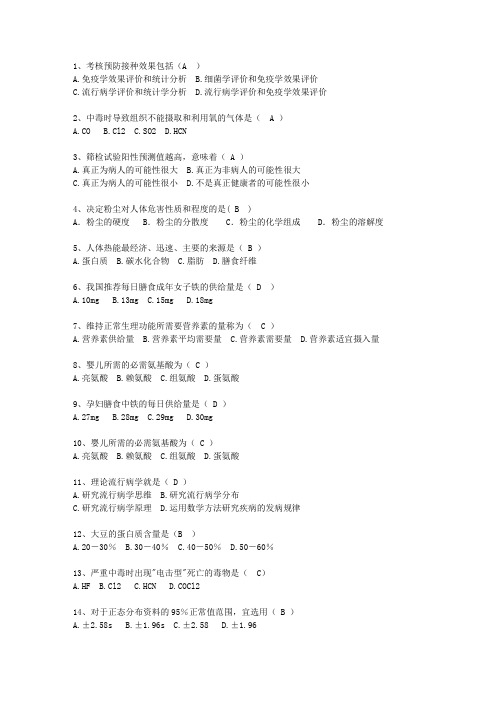 2013浙江省现代预防医学理论考试试题及答案