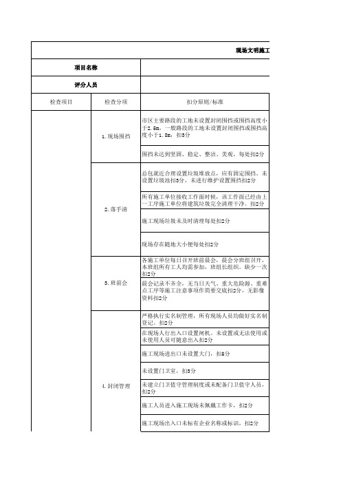 现场文明施工检查表