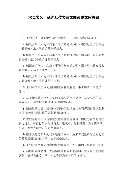 宋史忠义一赵师旦传文言文阅读原文附答案