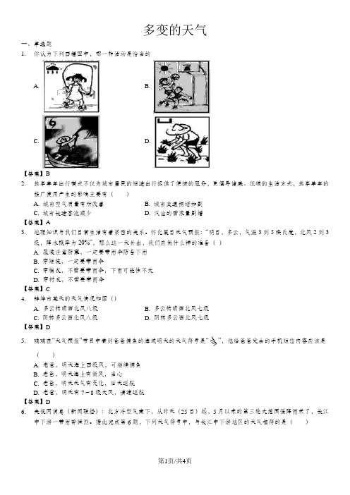 (人教版)七年级上册地理测试卷3.1多变的天气