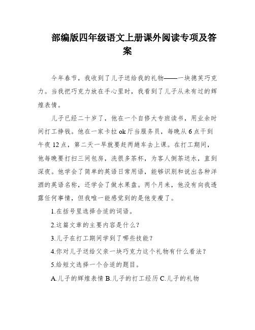 部编版四年级语文上册课外阅读专项及答案