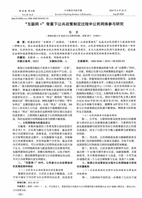 “互联网+”背景下公共政策制定过程中公民网络参与研究