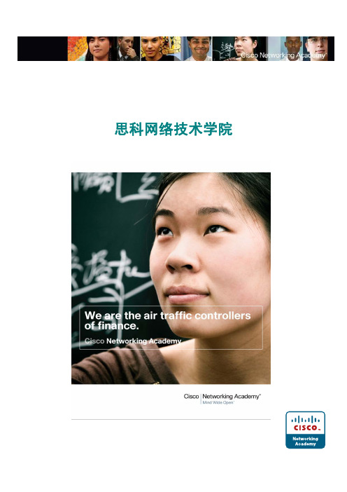 思科网络技术学院项目