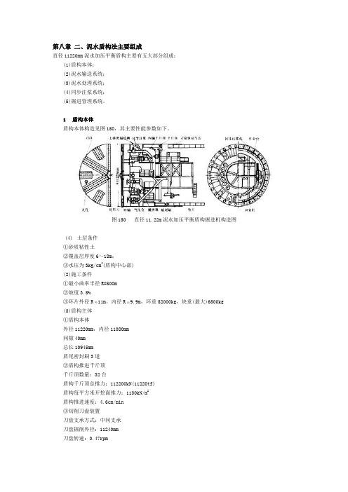 8.2泥水盾构法主要组成