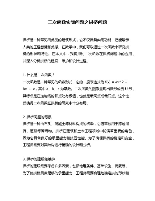 二次函数实际问题之拱桥问题