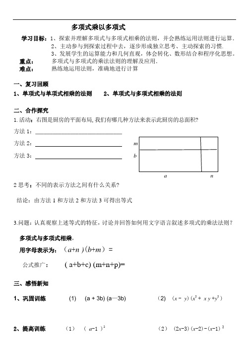 七年级下册数学11.4多项式乘多项式教学设计