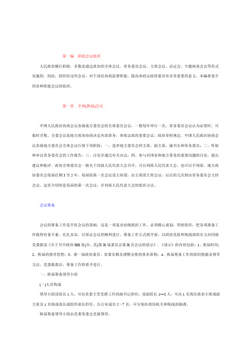 换届知识