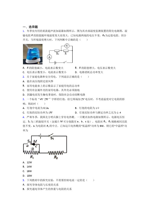 (常考题)北师大版初中物理九年级全册第十二章《欧姆定律》测试(含答案解析)