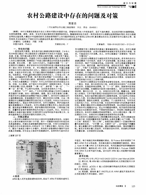 农村公路建设中存在的问题及对策