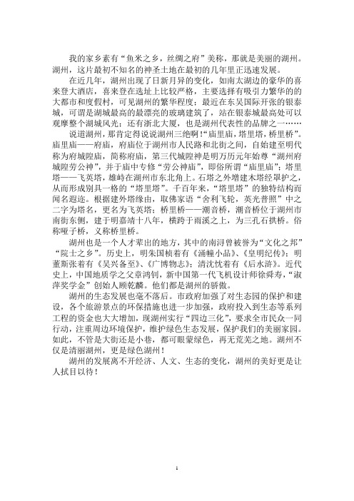 最新也美丽作文500字美丽湖州作文500字