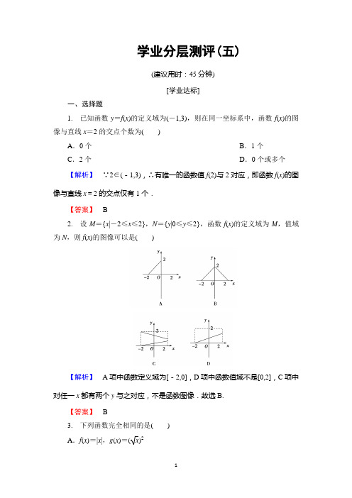 北师版数学必修1：学业分层测评  第2章 §1 §2 2.1 函数概念