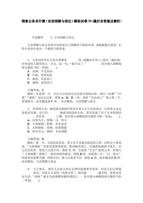 国家公务员行测(言语理解与表达)模拟试卷50(题后含答案及解析)