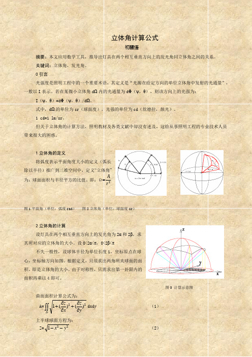 立体角计算公式