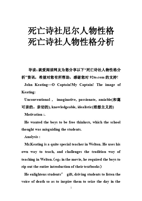 死亡诗社尼尔人物性格死亡诗社人物性格分析