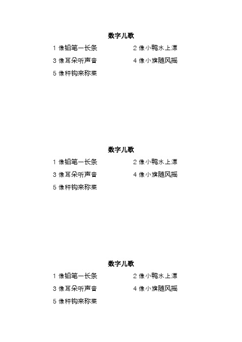 数字儿歌