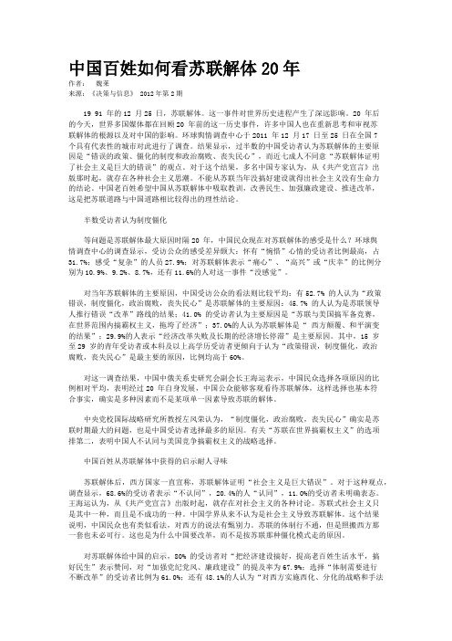 中国百姓如何看苏联解体20年