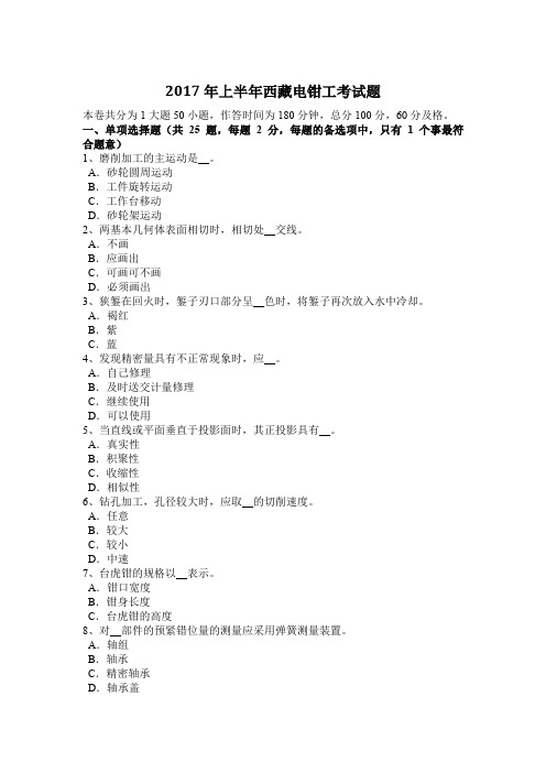 2017年上半年西藏电钳工考试题