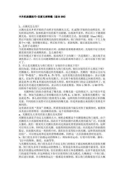 卡片机拍摄技巧