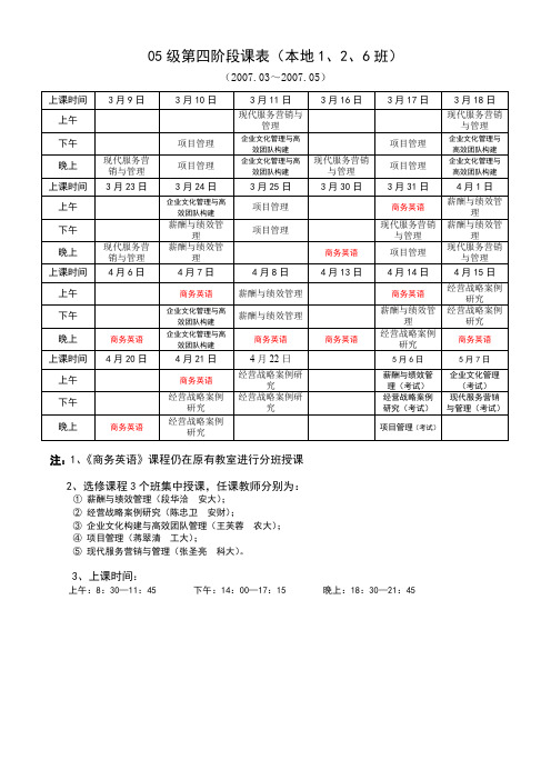 05级选修课课表