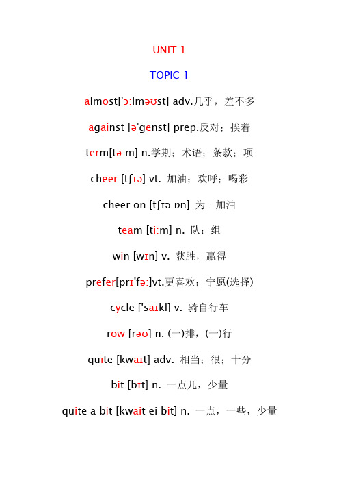 八年级上册unit1新单词(含音标)