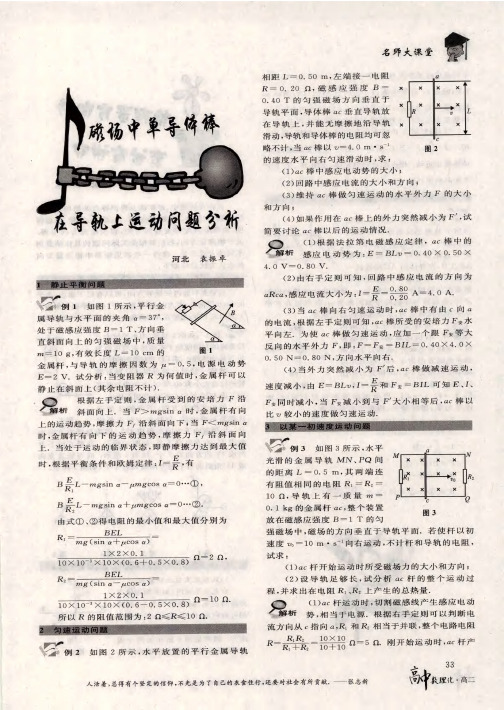 磁场中单导体棒在导轨上运动问题分析