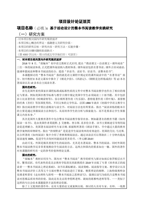 2021年区级课____题基于活动设计的整本书阅读教学实践研究 