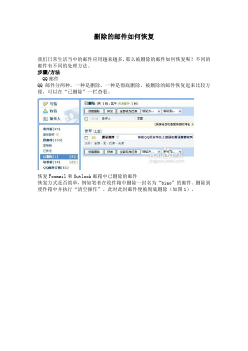 删除的邮件如何恢复