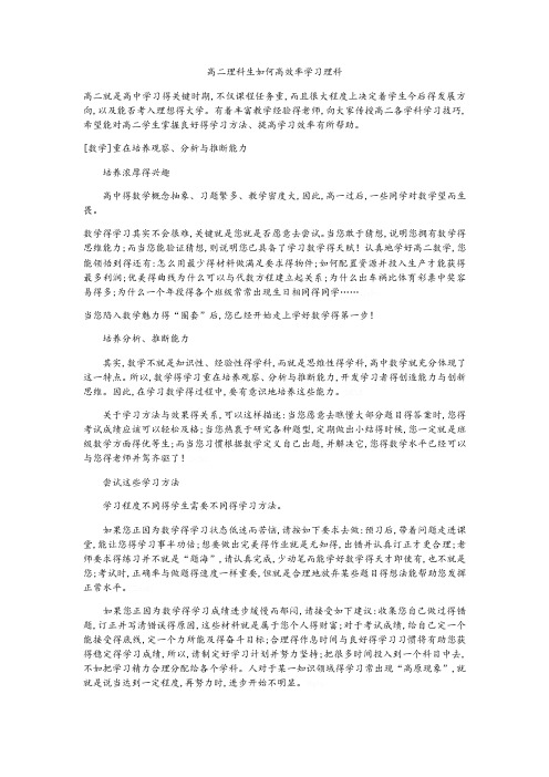 高二理科生如何高效率学习理科