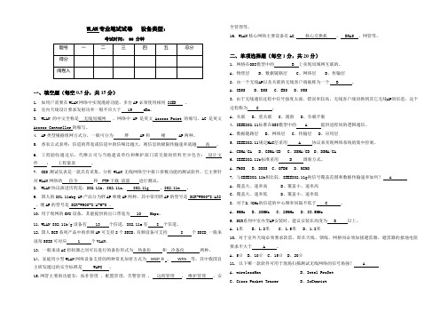 中国移动WLAN题库1