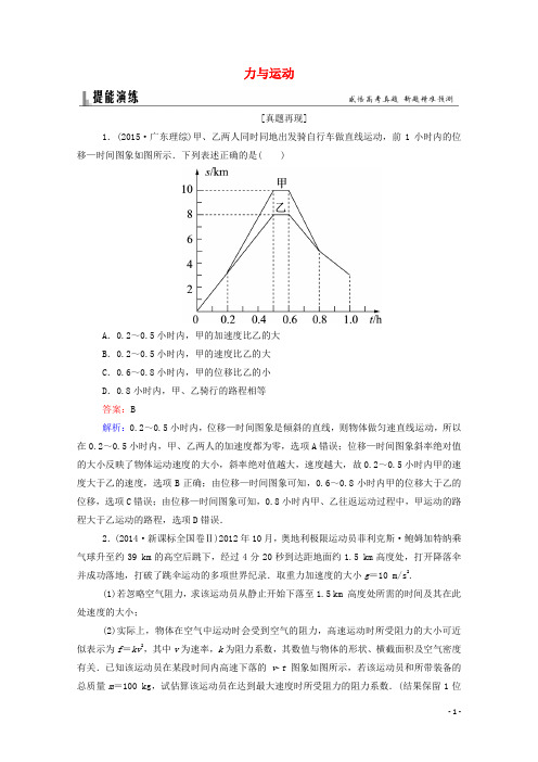 高考物理二轮复习专题突破篇1.1.2力与运动习题