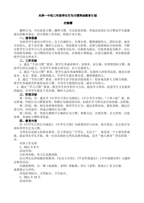 光泽一中初三年段学生行为习惯养成教育计划